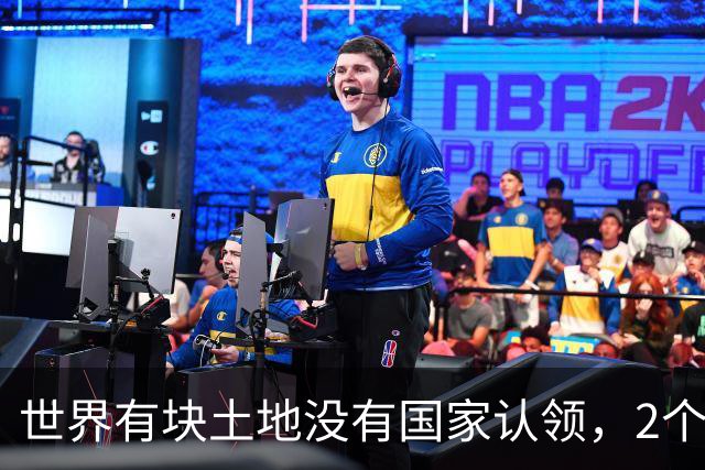 世界有块土地没有国家认领，2个国家谁都不想要，你说奇怪不奇怪