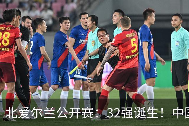 北爱尔兰公开赛：32强诞生！中国斯诺克占6席，赵心童2-4首轮出局