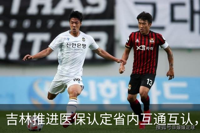 吉林推进医保认定省内互通互认，省内变更参保地无需重复办理备案